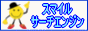 ƒXƒ}ƒCƒ‹ƒT[ƒ`ƒGƒ“ƒWƒ“